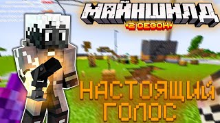 НАСТОЙЩИЙ ГОЛОС ДЖАСТА! / ДЖАСТ ФЕЙК ГОЛОС / МАЙНШИЛД 2