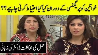 Best Advises During Pregnancy by Experts | MM | Desi Tv