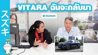 เปิดตัวรถไฟฟ้ารุ่นแรกของซูซูกิ E-VITARA