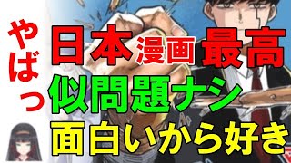 【海外の反応】日本の漫画が フランスで記録的な売れ行き！「週刊少年ジャンプ」で連載されてるあの漫画。その漫画とは…