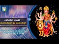 karunisu thaye song sri chamundeshwari devotional songs kannada bhakthi geethegalu