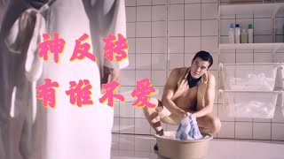 泰国搞笑广告之：神反转 有谁不爱 Thai Funny Ad: Epic Plot Twist, Who Doesn't Love It?