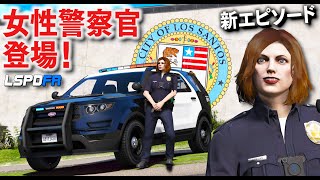 【GTA5】女性警察官が登場！新米警察官が初日から銃撃戦に！立体駐車場で犯人と撃ちあいになる！ヴァピッドのパトカーで街をパトロール！│警察官になる！LSPDFR【ほぅ】