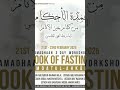 ramadan workshop day 3 book of fasting from umdatul ahkam ustadh abu ukkashah