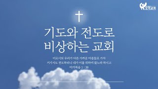 2025.02.23/ 주일오전1부예배 / 사도행전 4 :  23  -   31 \