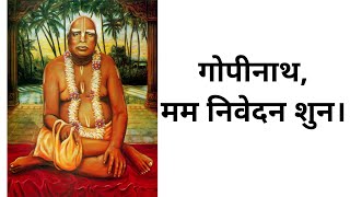 Gopinath - 1 Gopinath mam nivedan shuna by Bhaktivinod Thakura with hindi lyrics ISKCON bhajan