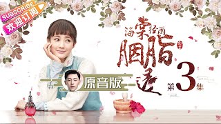 【ENG SUB】《Blossom in Heart》EP3- Allen, Yitong Li, Alex Fong, Carman Lee【Jetsen Huashi TV】