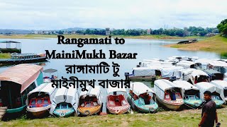 Rangamati to MainiMukh Bazar | Langadu Upozilla | Kaptai Lake | রাঙ্গামাটি টু মাইনীমুখ বাজার, লংগদু।