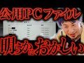 この動画を見て鳥肌が立ちました..立花孝志が流出させた公用PCのファイルはおそらく【ひろゆき 切り抜き 論破 ひろゆき切り抜き ひろゆきの控え室 中田敦彦のYouTube大学 斎藤知事 文春】