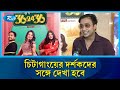 একটা হালকা প্রেসার ফিল করছি: শাওন | Shawon | Rtv Entertainment