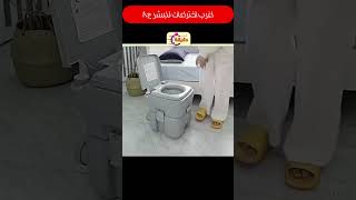 اغرب اختراعات للبشر ج8