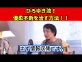 538【切り抜き】ひろゆき流！優柔不断を治す方法！！