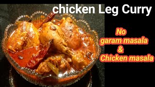 ചിക്കൻ ലെഗ് പീസ് കറി /Chicken leg piece curry @Sathyas dine |