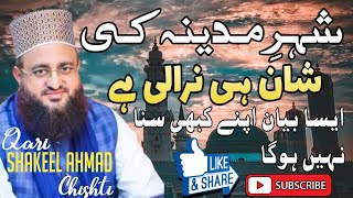 sher e madina ki to Shan hi nirali hai || Qari Shakeel Ahmad Chishti || new bayan