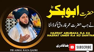 Hazrat Abu Bakr Siddiq aur Hazrat Umar Ka Waqia ｜ Emotional Bayan by Peer Ajmal Raza Qadri