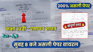 🔥class 12th chemistry ardhvaarshik real paper 2023||🥳chemistry half yearly paper class 12th 2023 ||