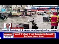 இந்த மழைக்கே கடல் போல் காட்சியளிக்கும் gst சாலை tn heavy rain gst road tn govt tamil news