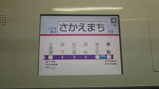 名古屋鉄道名鉄４０００系液晶ディスプレイＬＣＤ次は栄町です地下鉄東山線地下鉄名城線はお乗り換えです日本車輛三菱製