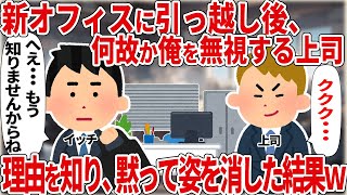 新オフィスに引っ越し後、なぜか無視された【2ch仕事スレ】