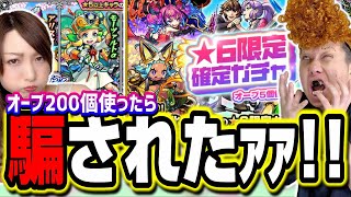 【超危険!!】新αガチャを限定確定ガチャまで引いた結末が悲惨すぎた!!【モンスト】