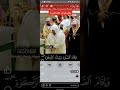 الشيخ عبدالرحمن السديس يصحح للشيخ الامام #الحرم_المكي #السديس #السعودية