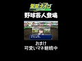 【パワプロ2022　杉谷拳士　栄冠ナイン】わが高校にあの大物野球芸人が入学！！