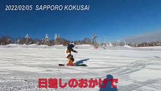 2022年2月5日　札幌国際スキー場で中２息子と50親父の親子スキー