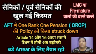 सैनिकों/पूर्व सैनिकों! बल्ले बल्ले. AFT Delhi का आया फैसला! Premature वालों की मौज! OROP big update.