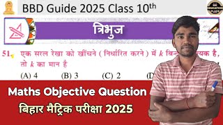 त्रिभुज वस्तुनिष्ठ प्रश्न Class 10th | BBD Guide 2025 Objective Question