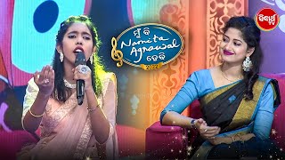 Saina Dashଙ୍କ Amazing Performance - Mun Bi Namita Agrawal Hebi - Sidharth TV