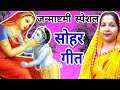 सोहर गीत/sohar geet|| देवकी तोहरे गोदी आईहै भगवान/devaki thora godi||#viral#archana #bhojpuri#sorts