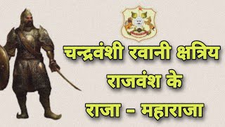 Rawani Rajput Kings || Brahdrath Dynasty History || ChandraVanshi Kshatriya Kings 🚩🌙