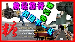 高雄十鼓糖廠文創園區