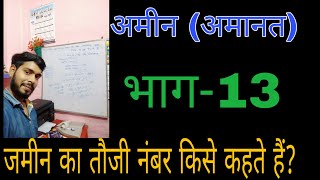 jameen ka tauji number kise kahate Hain by-Kishor Chaudhary