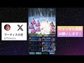 【ffbe】「恐ろしき王女lv4 プリンプリンセス×5 」を自身新キャラ系なしで簡単1ターンミッションコンプ！！