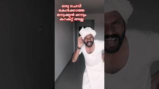 പെൻഷനോ #marimayam #vinodkovoor #manikandanpattambi #manoramamax #viralcuts #big #mazhavilmanorama