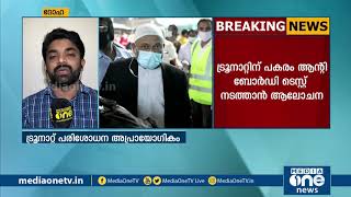 ട്രൂനാറ്റ് പരിശോധന; ഖത്തറിലെ പ്രവാസികള്‍ക്ക് ഇഹ്ത്തിറാസ് ആപ്പില്‍ നാട്ടിലെത്താം