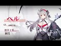 ヘル 『ホアレスの死神』 『echocalypse 緋紅の神約 』