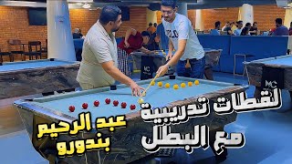 لقطات تدريبية مع البطل عبد الرحيم بندورو 🏋🏻