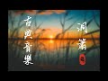 🏯 11 classic Dongxiao music 🏯 Dongxiao classical Chinese music | Meditation music | 2023