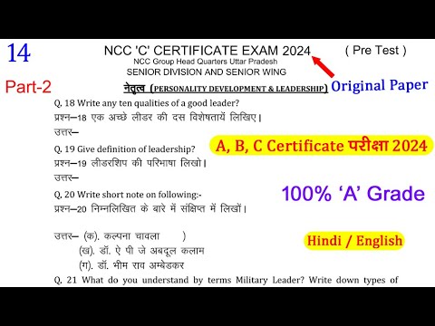 Ncc C Certificate Exam Model Paper 2024 | Ncc B Exam Paper 2024 | Ncc ...