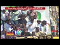 ys jagan speech from narsipatnam public meeting visakhapatnam district raj news