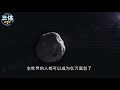 nasa曾发现黄金小行星，可让每个人成为亿万富翁，但就是不敢捕获