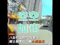 要載客？路人傻眼張望 小黃急煞停路中網友罵翻｜tvbs新聞｜新聞幕後