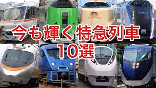 【迷列車で行こう】謎学編 1 今も輝く特急列車10選　インバウンドで意外な列車が？