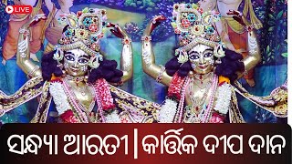 Sandhya Arati Darshan || ସନ୍ଧ୍ୟା ଆରତୀ || Kartik Deep-dana || 10th Nov 2024 || ISKCON BBSR