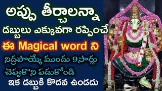 డబ్బులు ఎక్కవ చేర్చిపెట్టె అద్భుతమైన ఒక్క పదం 9 times |harahidevi@Pavithratalks @saipalukulu