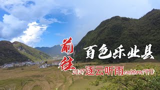 前往广西百色乐业县大石围天坑景区 在路上看广西美丽风景