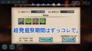 超発掘祭期間、今回は私もこの編成で周回いたします。（幻獣契約クリプトラクト）