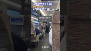 返校大學生的高鐵車廂有多安靜：這大概就是素質天花板